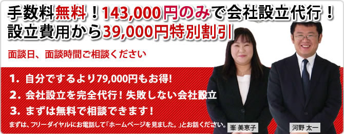 大分県全域対応!手数料0円、最短3日で会社設立の代行