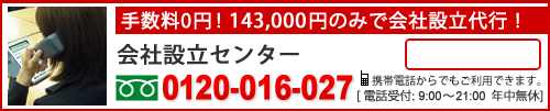 会社設立なら大分会社設立センター
